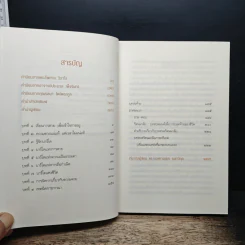 รู้ก่อนตายไม่เสียดายชีวิต - ดร.กฤษดาวรรณ เมธาวิกุล รูปที่ 7