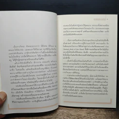 รู้ก่อนตายไม่เสียดายชีวิต - ดร.กฤษดาวรรณ เมธาวิกุล รูปที่ 9