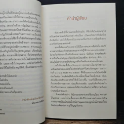 รู้ก่อนตายไม่เสียดายชีวิต - ดร.กฤษดาวรรณ เมธาวิกุล รูปที่ 8
