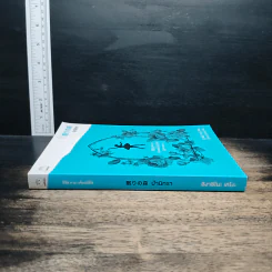 ป่านิทรา - ฮิงาชิโนะ เคโงะ (Keigo Higashino) รูปที่ 3