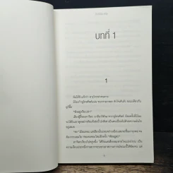 ป่านิทรา - ฮิงาชิโนะ เคโงะ (Keigo Higashino) รูปที่ 6