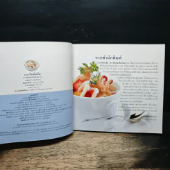 แกงจืดต้มส้ม สารพัดต้มเค็มต้มหวาน - สำนักพิมพ์แสงแดด รูปที่ 6