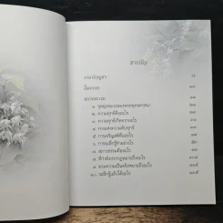 วิถีแห่งความรู้แจ้ง - พระปราโมทย์ ปราโมฺโช รูปที่ 7