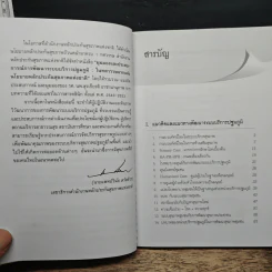 มุมมองและประสบการณ์ การพัฒนาระบบบริการปฐมภูมิ ในทศวรรษแรกแห่งนโยบายหลักประกันสุขภาพแห่งชาติ - รองศาสตราจารย์นายแพทย์สุรเกียรติ อาชานานุภาพ รูปที่ 7