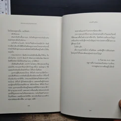 คดีมาตกรรม ในคฤหาสน์แมวดำ - อายาสึจิ ยูกิโตะ (Yukito Ayatsuji), ฉวีวงศ์ อัศวเสนา รูปที่ 10