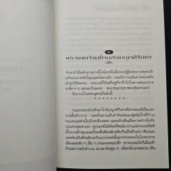 กามนิต วาสิฏฐี ฉบับสมบูรณ์ - เสฐียรโกเศศ, นาคะประทีป รูปที่ 9