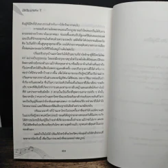 มัชฌิมบทแห่ง Y Mutatis Mutandis - พิณวาโย รูปที่ 9
