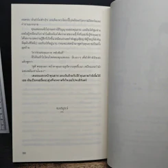 TOY หุ่นจิ๋วในความทรงจำ - นพ.วันฉัตร ชินสุวาเทย์ รูปที่ 9