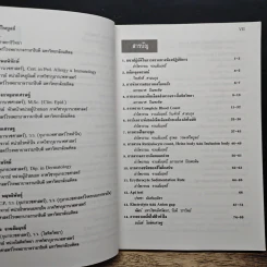 การตรวจทางห้องปฏิบัติการพื้นฐานในเด็ก รูปที่ 7