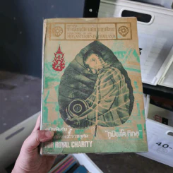 หนังสือทำเนียบวัดแห่งประเทศไทย ฉบับพิเศษ โดยเสด็จพระราชกุศล