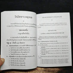 ธรรมนูญชีวิต พุทธจริยธรรมเพื่อชีวิตที่ดีงาม - พระเทพเวที (ป.อ.ปยุตโต) รูปที่ 9