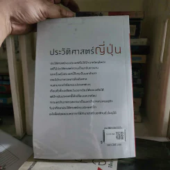ประวัติศาสตร์ญี่ปุ่น - รงรอง วงศ์โอบอ้อม รูปที่ 2