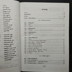 พุทธธรรม - พระธรรมปิฎก (ป.อ. ปยุตฺโต) รูปที่ 8