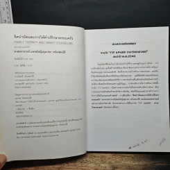 จิตบำบัดและการให้คำปรึกษาครอบครัว - ศาสตราจารย์ พ.ญ.อุมาพร ตรังคสมบัติ รูปที่ 6