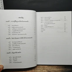 จิตบำบัดและการให้คำปรึกษาครอบครัว - ศาสตราจารย์ พ.ญ.อุมาพร ตรังคสมบัติ รูปที่ 7