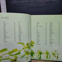 ผัก 333 ชนิด คุณค่าอาหารและการกิน รูปที่ 9