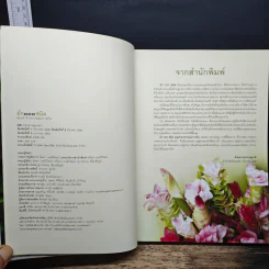 ผัก 333 ชนิด คุณค่าอาหารและการกิน รูปที่ 6