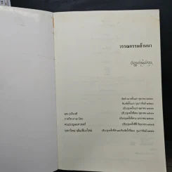 วรรณกรรมล้านนา - ศาสตราจารย์ ดร.อุดม รุ่งเรืองศรี รูปที่ 6