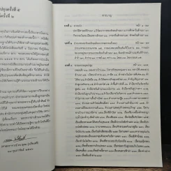 วรรณกรรมล้านนา - ศาสตราจารย์ ดร.อุดม รุ่งเรืองศรี รูปที่ 8