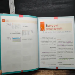 Dermatology 2010 ตำราโรคผิวหนังในเวชปฏิบัติปัจจุบัน รูปที่ 11