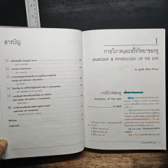 ตำราโสต ศอ นาสิกวิทยา - สุภาวดี ประคุณหังสิต, สมยศ คุณจักร รูปที่ 9