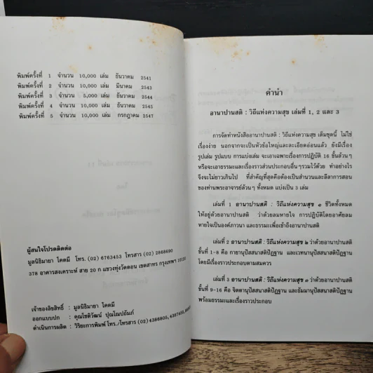 อานาปานสติ : วิถีแห่งความสุข 1 ชีวิตทั้งหมดให้อยู่ด้วยอานาปานสติ - พระอาจารย์มิตซูโอะ คเวสโก รูปที่ 7