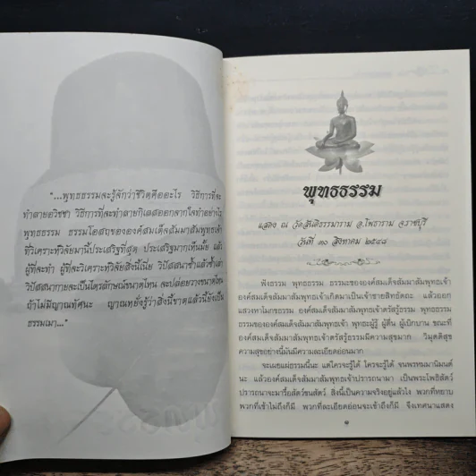 พุทธธรรม - พระอาจารย์สงบ มนัสสันโต รูปที่ 8