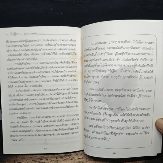 พุทธธรรม - พระอาจารย์สงบ มนัสสันโต รูปที่ 9