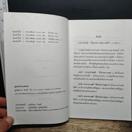 อานาปานสติ : วิถีแห่งความสุข 2 อานาปานสติ ขั้นที่ 1-8 - พระอาจารย์มิตซูโอะ คเวสโก รูปที่ 6