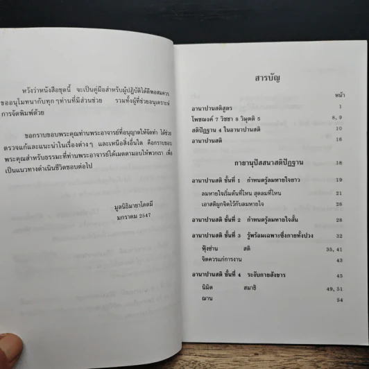 อานาปานสติ : วิถีแห่งความสุข 2 อานาปานสติ ขั้นที่ 1-8 - พระอาจารย์มิตซูโอะ คเวสโก รูปที่ 7