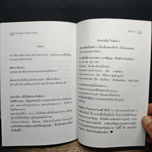 อานาปานสติ : วิถีแห่งความสุข 2 อานาปานสติ ขั้นที่ 1-8 - พระอาจารย์มิตซูโอะ คเวสโก รูปที่ 10