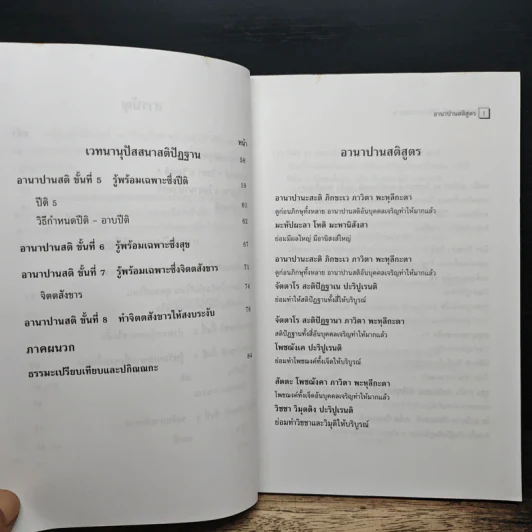 อานาปานสติ : วิถีแห่งความสุข 2 อานาปานสติ ขั้นที่ 1-8 - พระอาจารย์มิตซูโอะ คเวสโก รูปที่ 8