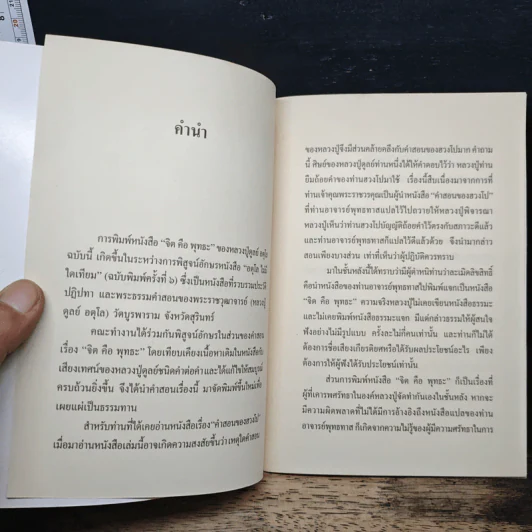 จิตคือพุทธะ - หลวงปู่ดุลย์ อตุโล รูปที่ 6