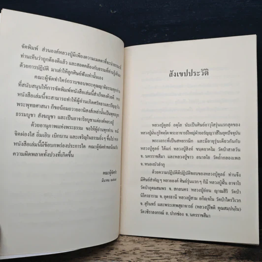 จิตคือพุทธะ - หลวงปู่ดุลย์ อตุโล รูปที่ 7