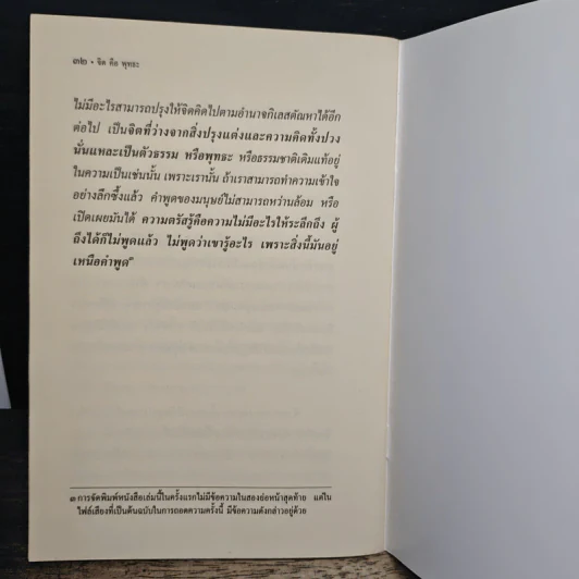 จิตคือพุทธะ - หลวงปู่ดุลย์ อตุโล รูปที่ 8
