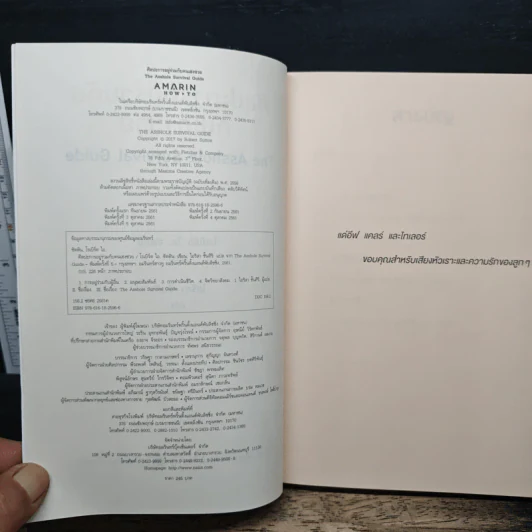 ศิลปะการอยู่ร่วมกับคนเฮงซวย The Asshole Survival Guide - โรเบิร์ต ไอ. ซัตตัน (Robert Sutton), ไอริสา ชั้นศิริ รูปที่ 6