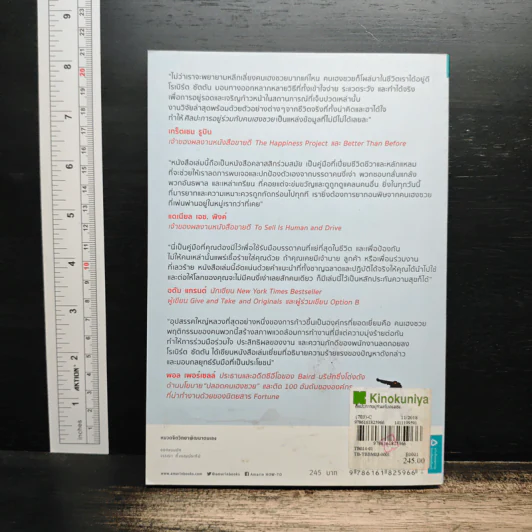 ศิลปะการอยู่ร่วมกับคนเฮงซวย The Asshole Survival Guide - โรเบิร์ต ไอ. ซัตตัน (Robert Sutton), ไอริสา ชั้นศิริ รูปที่ 2