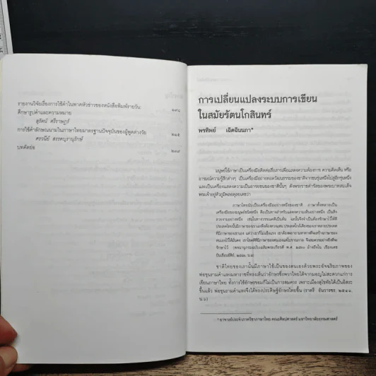 วรรณวิทัศน์ ฉบับ เปลี่ยนแปลงเพื่อก้าวย่าง รูปที่ 7