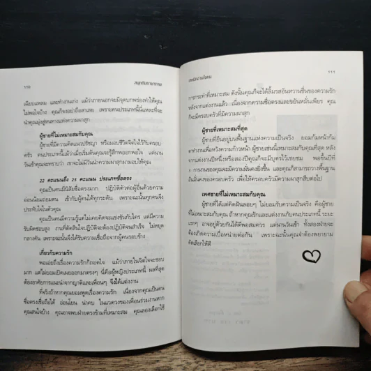 สนุกกับภาษากาย เทคนิคอ่านใจคน - ม.อึ้งอรุณ รูปที่ 8