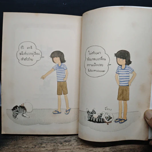 ความสุขของมะลิ - ต้องการ รูปที่ 9