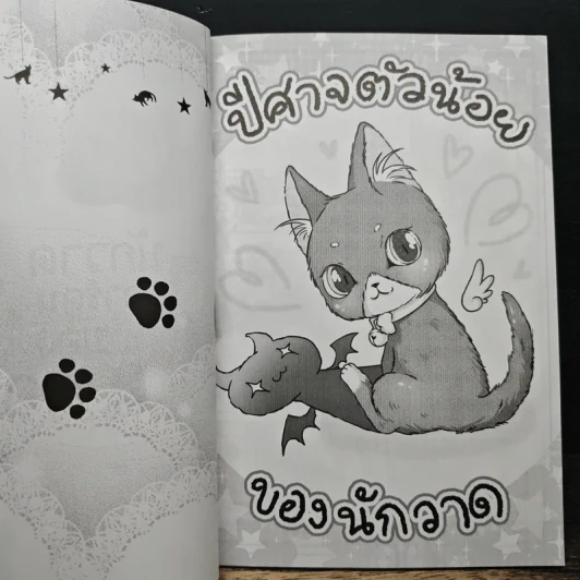 นักวาดการ์ตูนของแมว - doublebee, amster รูปที่ 7