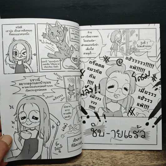 นักวาดการ์ตูนของแมว - doublebee, amster รูปที่ 8