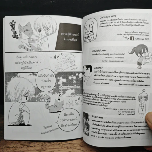 นักวาดการ์ตูนของแมว - doublebee, amster รูปที่ 10