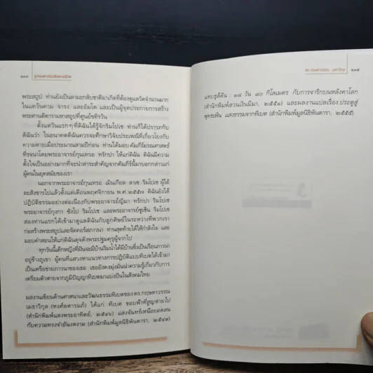 รู้ก่อนตายไม่เสียดายชีวิต - ดร.กฤษดาวรรณ เมธาวิกุล รูปที่ 11