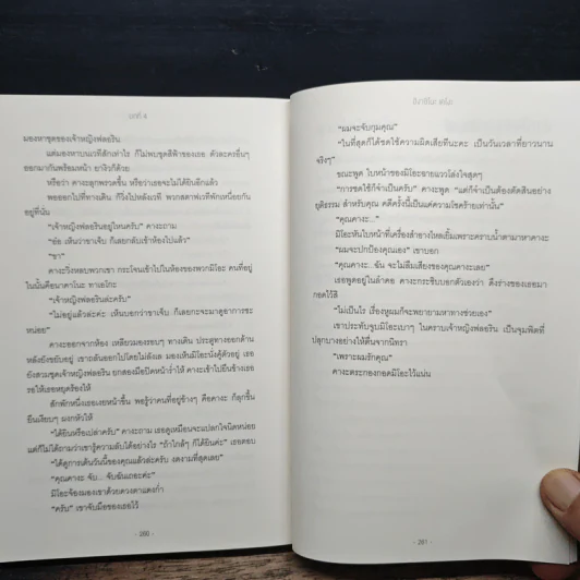 ป่านิทรา - ฮิงาชิโนะ เคโงะ (Keigo Higashino) รูปที่ 8