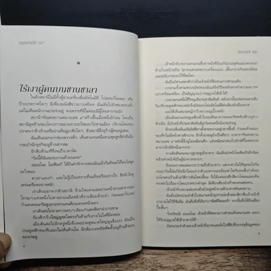 กฎหมายให้ฆ่า Judgement - โคะบะยะชิ ยุกะ รูปที่ 7