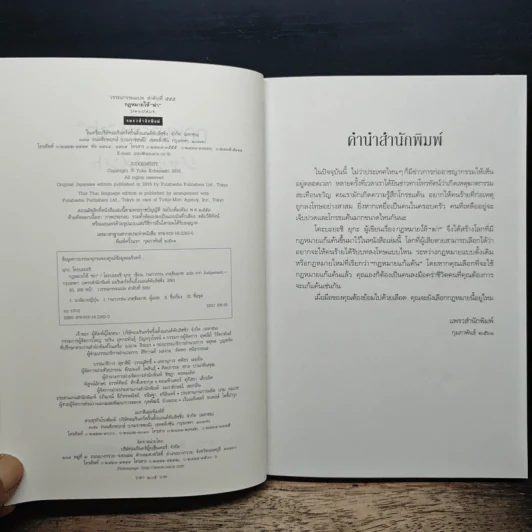 กฎหมายให้ฆ่า Judgement - โคะบะยะชิ ยุกะ รูปที่ 6