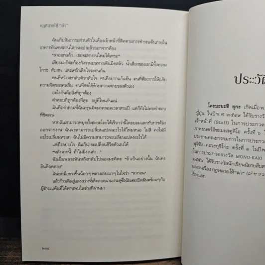 กฎหมายให้ฆ่า Judgement - โคะบะยะชิ ยุกะ รูปที่ 8