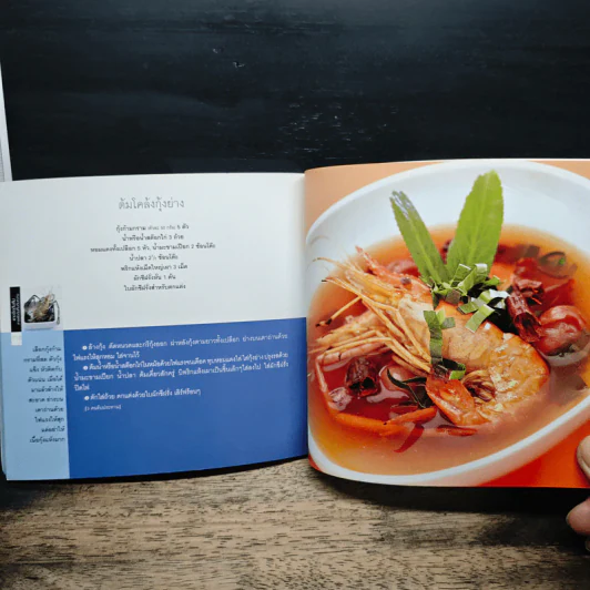 แกงจืดต้มส้ม สารพัดต้มเค็มต้มหวาน - สำนักพิมพ์แสงแดด รูปที่ 9