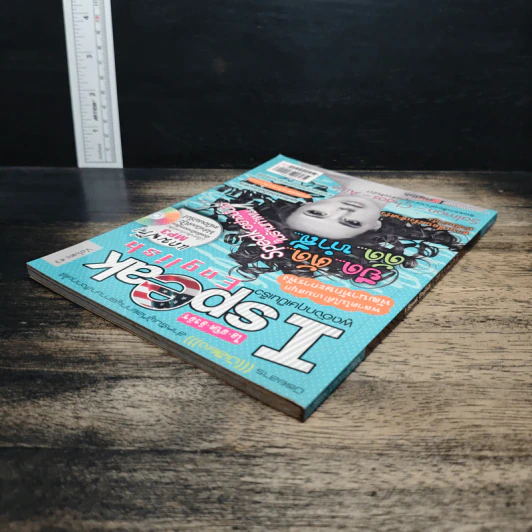I Speak English ปีที่ 1 ฉบับที่ 3 รูปที่ 5